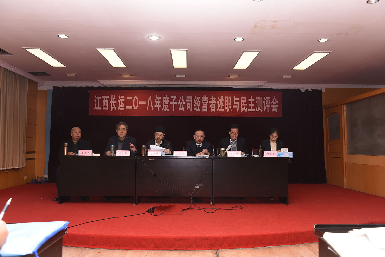 江西長運(yùn)召開2018年度子公司經(jīng)營者述職與民主測評會