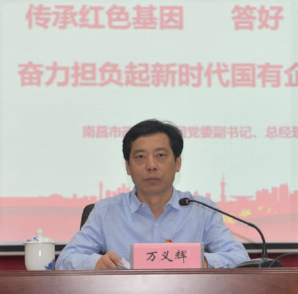 專題黨課——《傳承紅色基因、答好“時代之問”，奮力擔負起新時代國有企業(yè)職責使命》