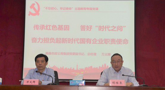 專題黨課——《傳承紅色基因、答好“時代之問”，奮力擔負起新時代國有企業(yè)職責使命》
