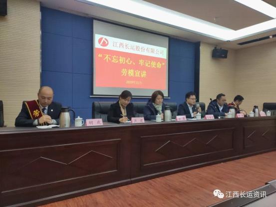 江西長運股份有限公司工會  開展2019年“不忘初心、牢記使命”主題教育勞模宣講活動