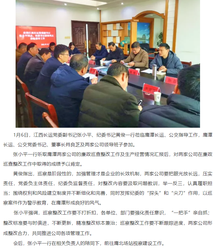 江西長運(yùn)領(lǐng)導(dǎo)蒞臨鷹潭長運(yùn)、鷹潭公交指導(dǎo)工作