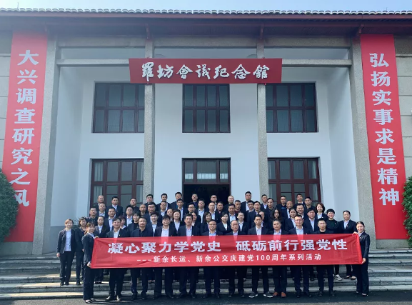 新余長(zhǎng)運(yùn)、新余公交開(kāi)展黨史學(xué)習(xí)教育系列活動(dòng)