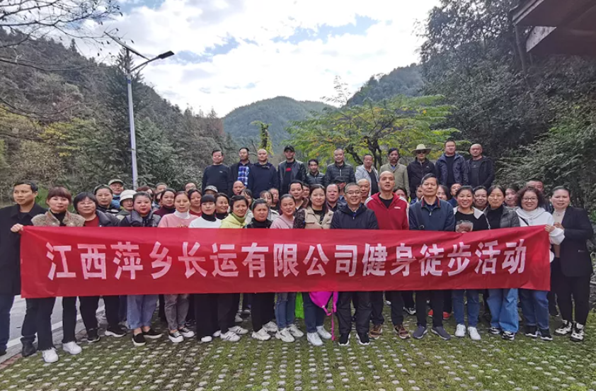 萍鄉(xiāng)長(zhǎng)運(yùn)工會(huì)組織開(kāi)展健身徒步活動(dòng)