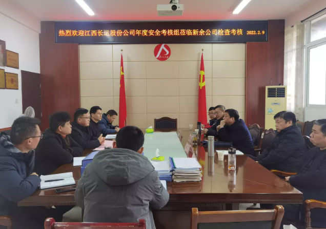 股份公司安全考核組赴新余長(zhǎng)運(yùn)、公交開(kāi)展2021年度安全生產(chǎn)考核