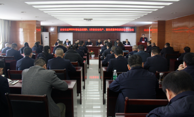 吉安長運  召開2022年春運總結(jié)會暨1、2月份安全生產(chǎn)、服務(wù)質(zhì)量和經(jīng)濟分析會議