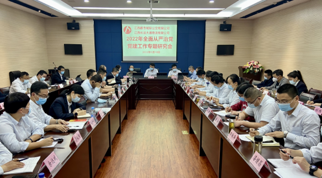都市城際公交、大通物流：召開2022年全面從嚴治黨、黨建工作專題研討會議