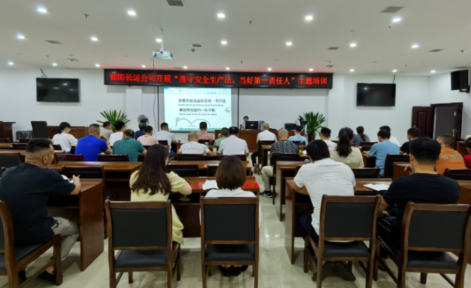 鄱陽長運:邀請股份公司安管部開展安全管理知識培訓