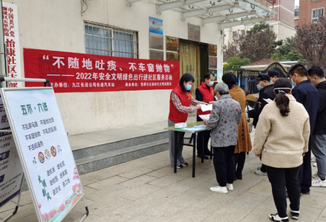 九江長(zhǎng)運(yùn) 開展“不隨地吐痰、不車窗拋物”主題宣傳進(jìn)社區(qū)活動(dòng)