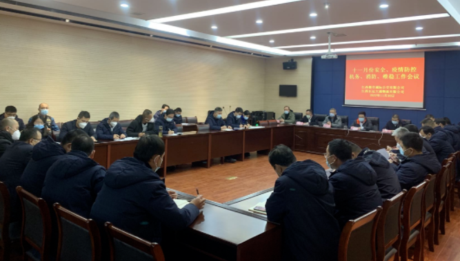 都市城際公交 召開11月份安全、疫情防控機務(wù)、消防、維穩(wěn)工作會議