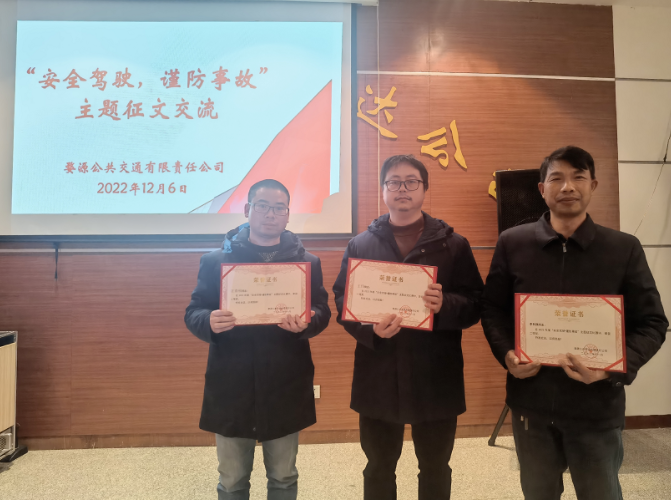 企業(yè)文化 || 婺源公交：開展“安全駕駛，謹防事故”有獎征文活動