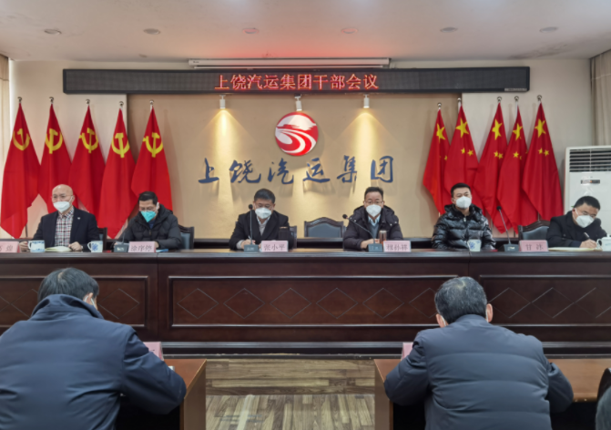 上饒汽運(yùn)召開干部會(huì)議 張小平、穆孫祥出席