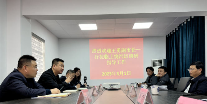 上饒汽運:上饒市政府領導調(diào)研上饒汽運旅游業(yè)務