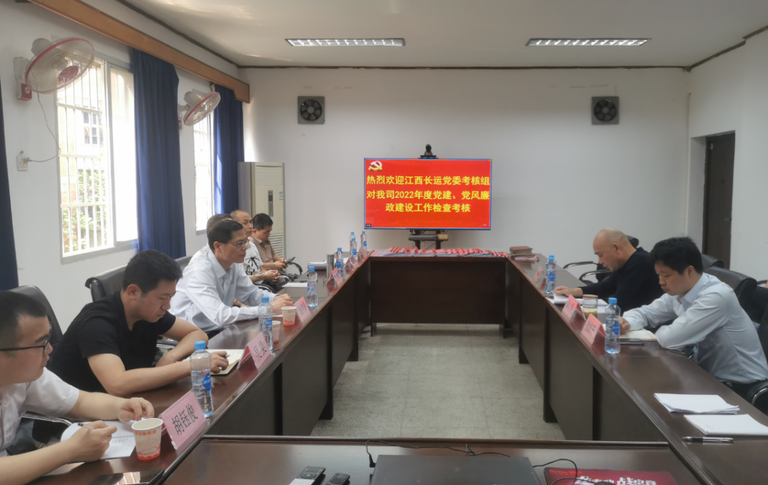 江西長(zhǎng)運(yùn)黨委考核組考核長(zhǎng)鴻物業(yè)2022年度黨建、黨風(fēng)廉政建設(shè)工作