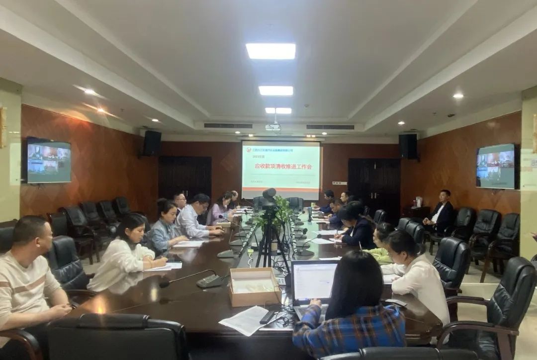 九江長運:召開應(yīng)收款項清收推進工作會