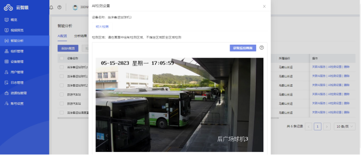 馬鞍山長客:啟動AI視頻云監(jiān)管平臺建設(shè)