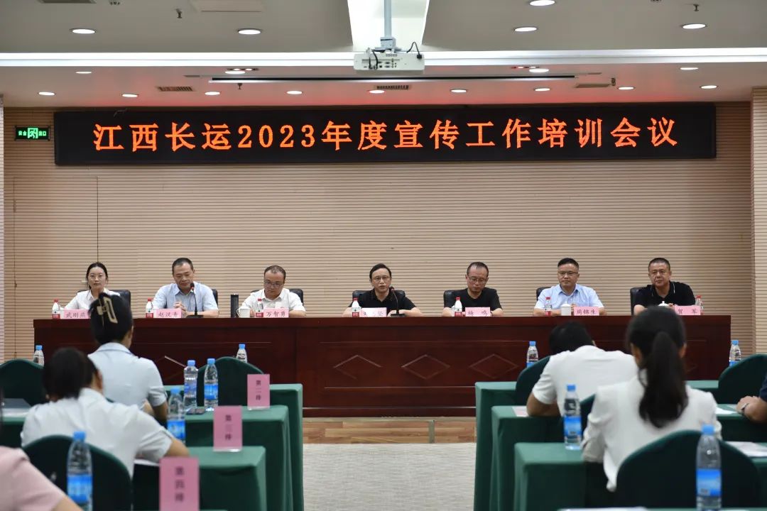 江西長運(yùn)召開2023年度宣傳工作培訓(xùn) 萬智勇到會指導(dǎo) 劉志堅(jiān)出席并講話