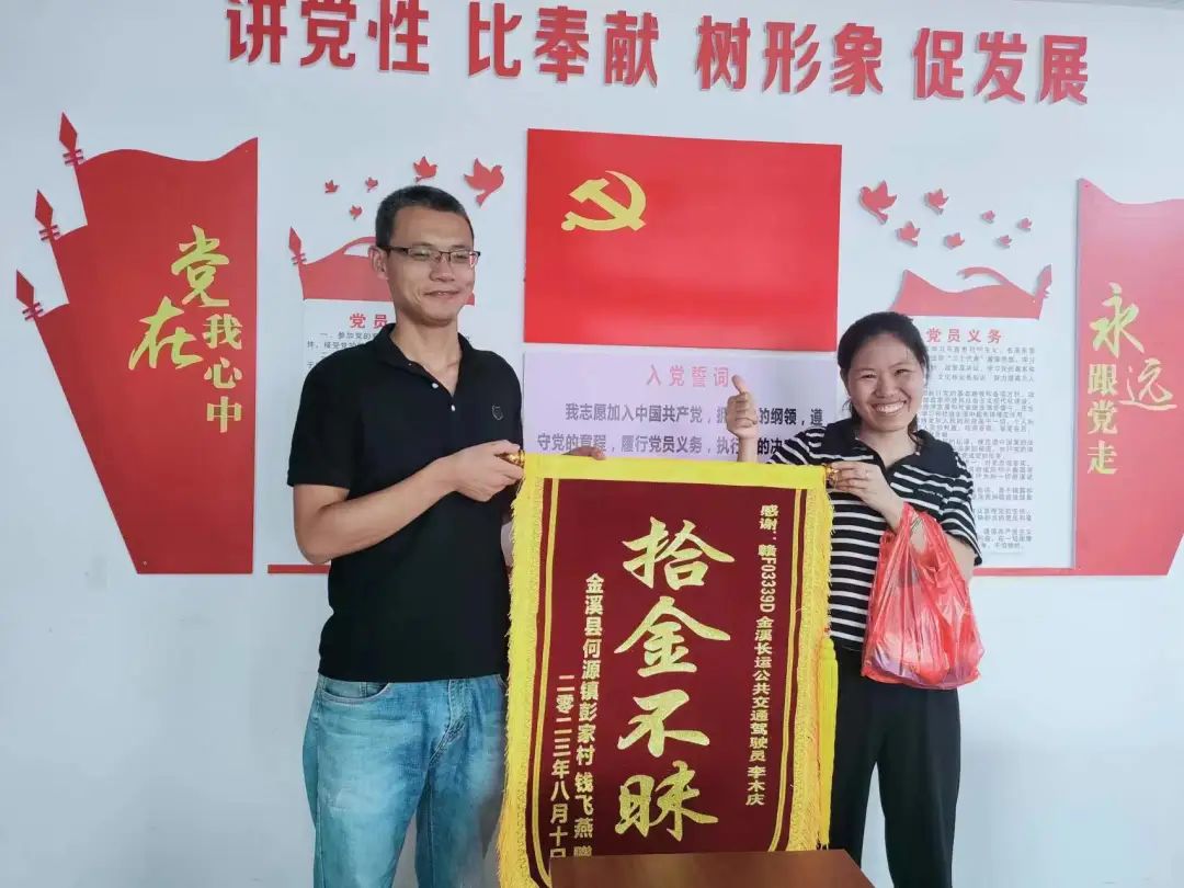 撫州長運(yùn)：拾金不昧 金溪公司好樣的！
