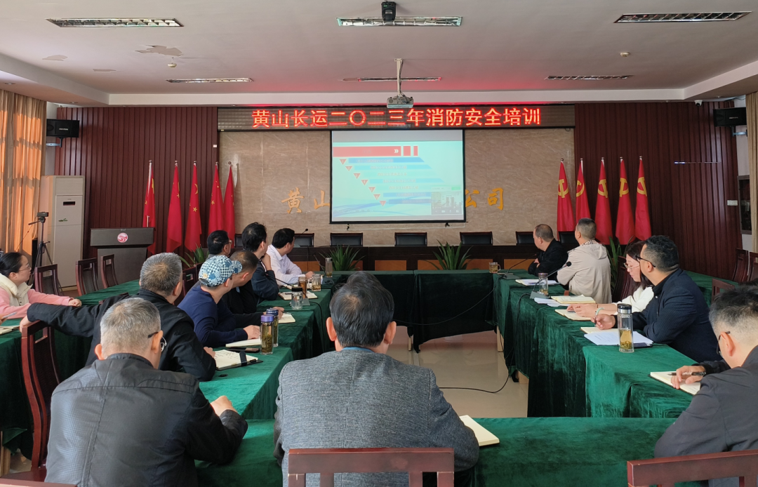 黃山長(zhǎng)運(yùn):舉辦2023年消防安全培訓(xùn)