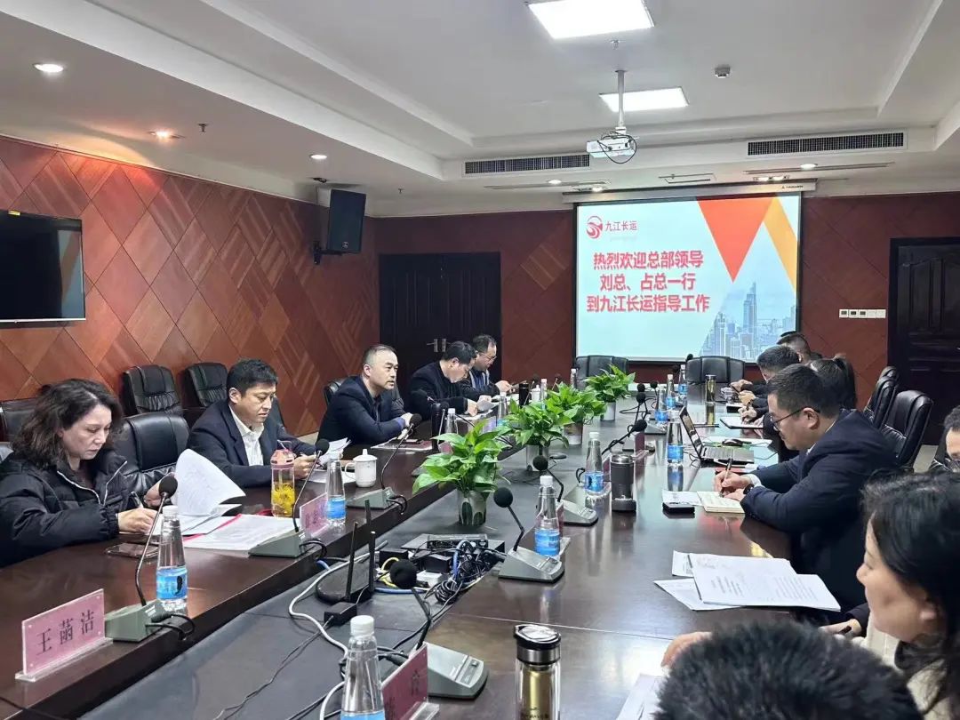 總部調(diào)研九江長(zhǎng)運(yùn)2024年全面預(yù)算工作 劉磊、占梁出席