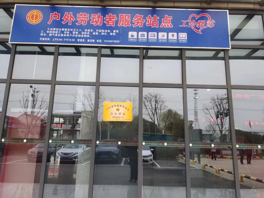 馬鞍山長客 建好工會驛站 筑起暖心港灣