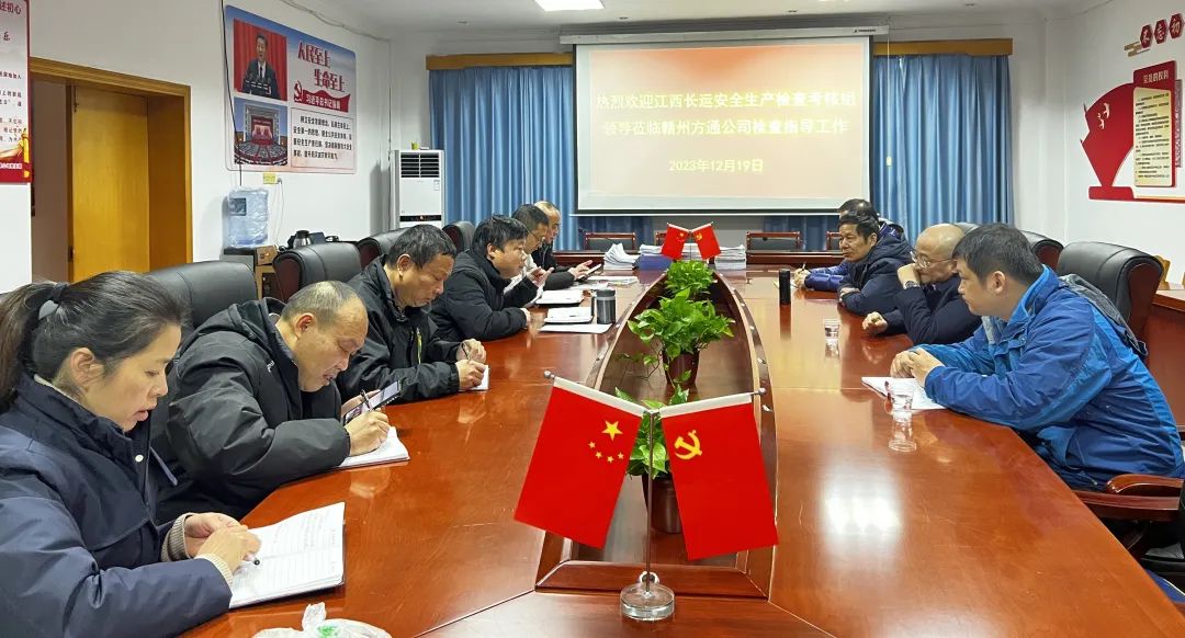 贛州方通:股份公司安全檢查組對(duì)贛州方通開(kāi)展2023年度安全工作考評(píng)