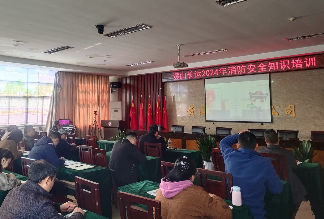 黃山長運(yùn) 開展采購管理辦法和消防安全知識(shí)培訓(xùn)活動(dòng)