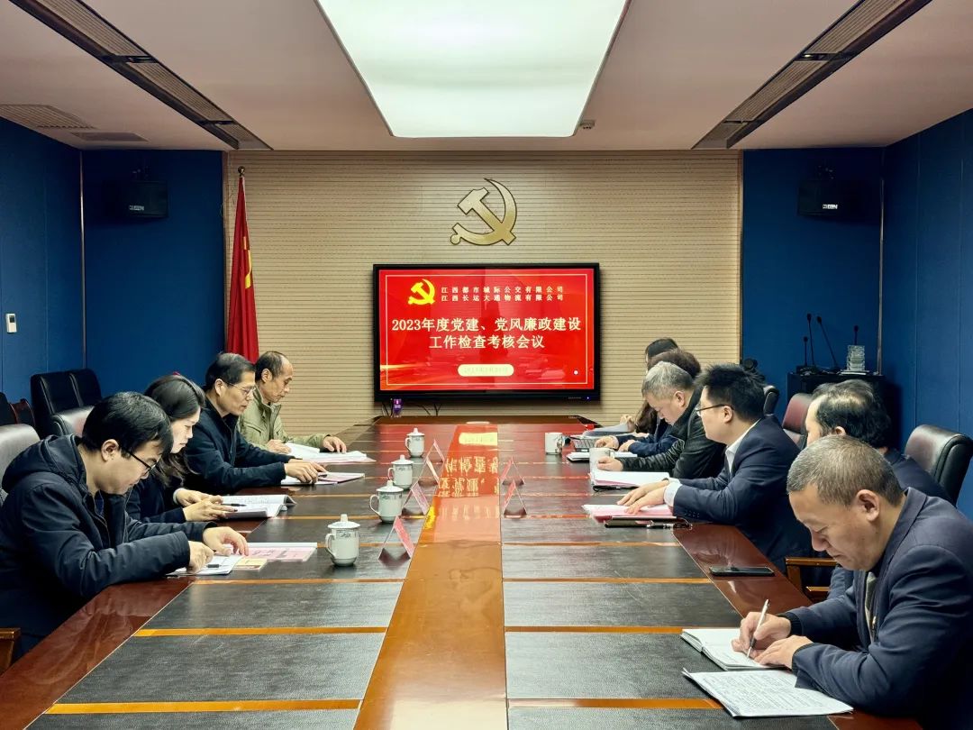 都市城際公交:集團公司黨委檢查考核都市城際公交2023年度黨建、黨風廉政建設工作