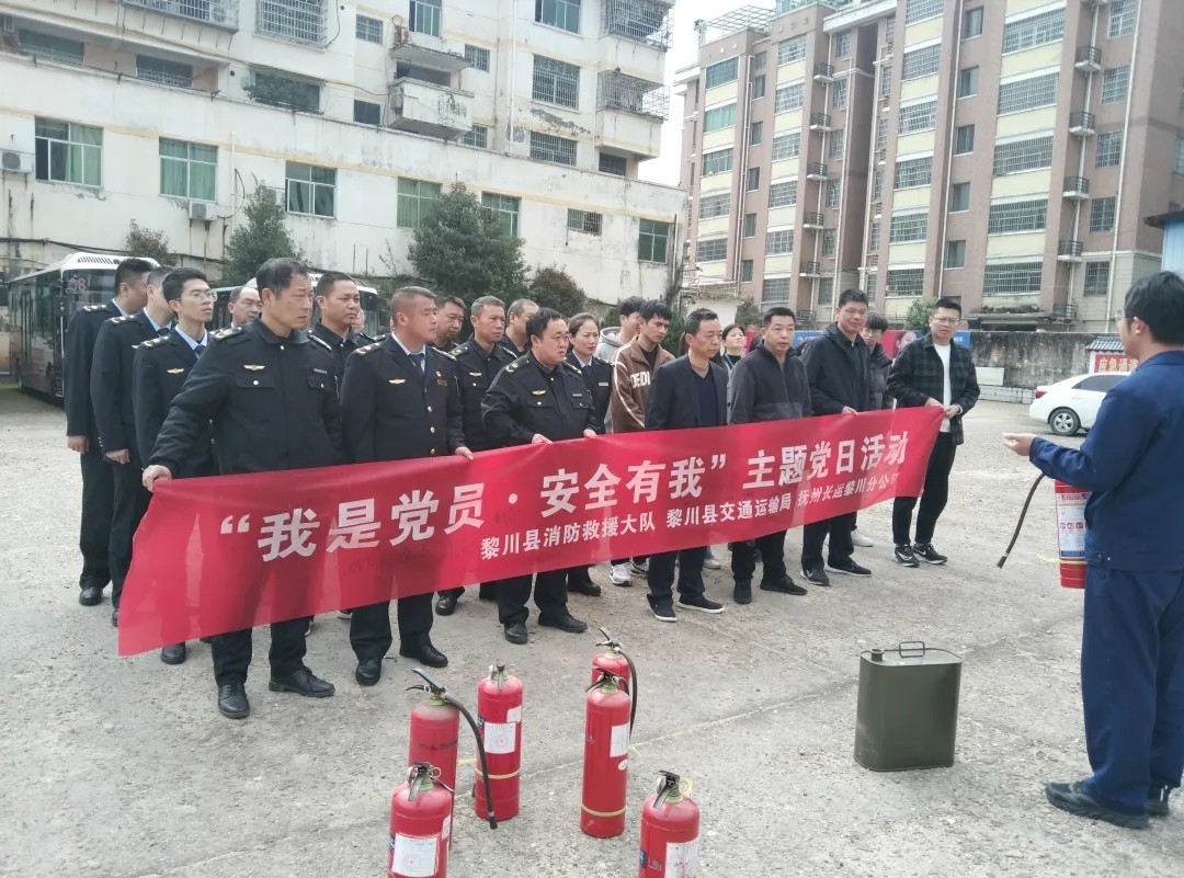 撫州長(zhǎng)運(yùn):黎川分公司黨支部開(kāi)展“我是黨員 安全有我”消防演練