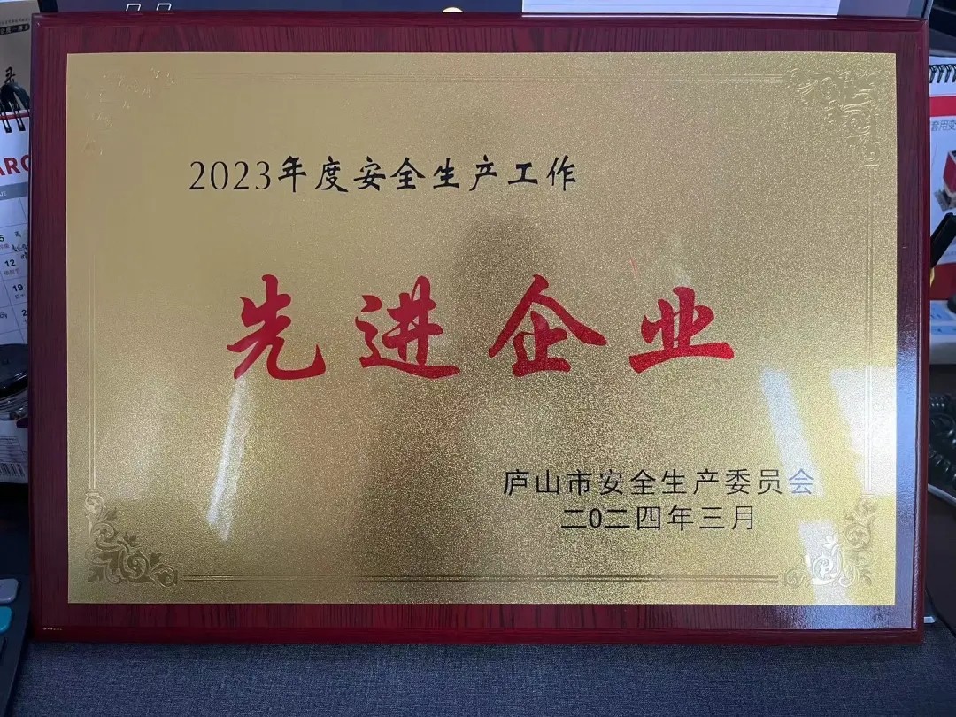 九江長運：廬山市公共客運有限責(zé)任公司榮獲廬山市“2023年度安全生產(chǎn)工作先進企業(yè)”榮譽稱號