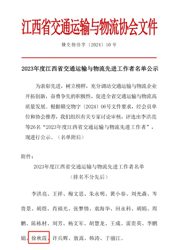 九江長運(yùn):永修分公司獲江西省交通運(yùn)輸與物流先進(jìn)企業(yè)稱號