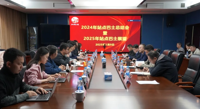 江西長運(yùn)召開站點巴士年度總結(jié)會 劉磊 占梁出席