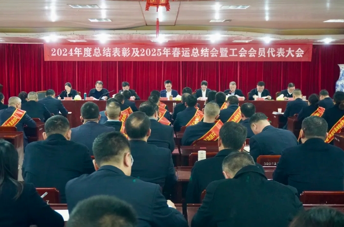 撫州長(zhǎng)運(yùn)召開(kāi)2024年度總結(jié)表彰及2025年度春運(yùn)總結(jié)會(huì) 肖良芝出席并講話(huà)