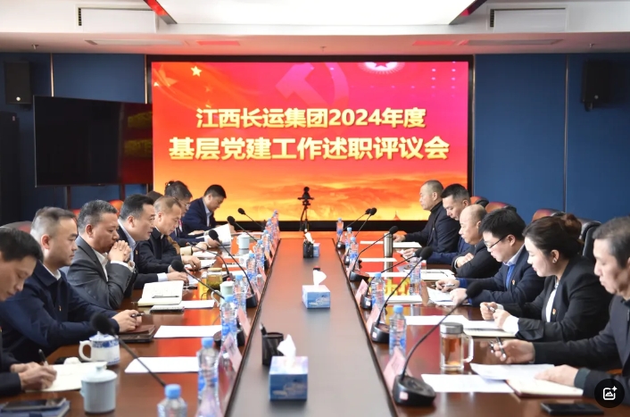 江西長(zhǎng)運(yùn)集團(tuán)召開2024年度基層黨建工作述職評(píng)議會(huì) 王曉出席并講話 傅鴻斌到會(huì)指導(dǎo)